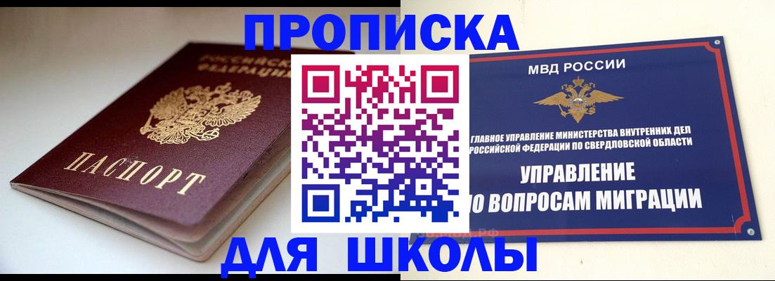 прописка от собственника в Саратове