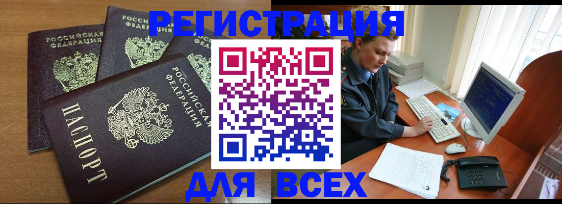 временная регистрация собственник в Саратове