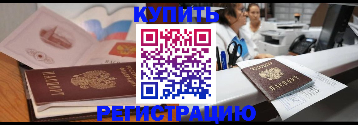 временная регистрация собственник в Саратове