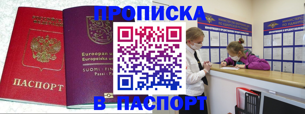 временная регистрация недорого в Саратове